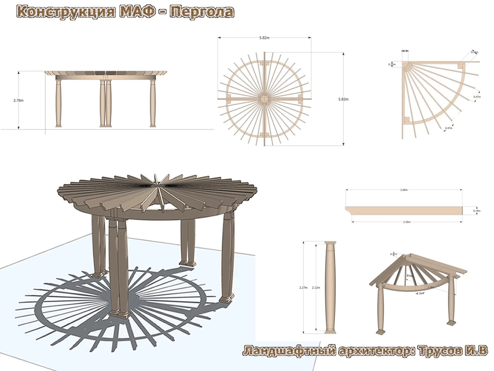 Круглая пергола — Авторская конструкция МАФ